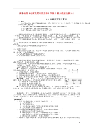 高中物理《电荷及其守恒定律》学案2 新人教版选修3-1