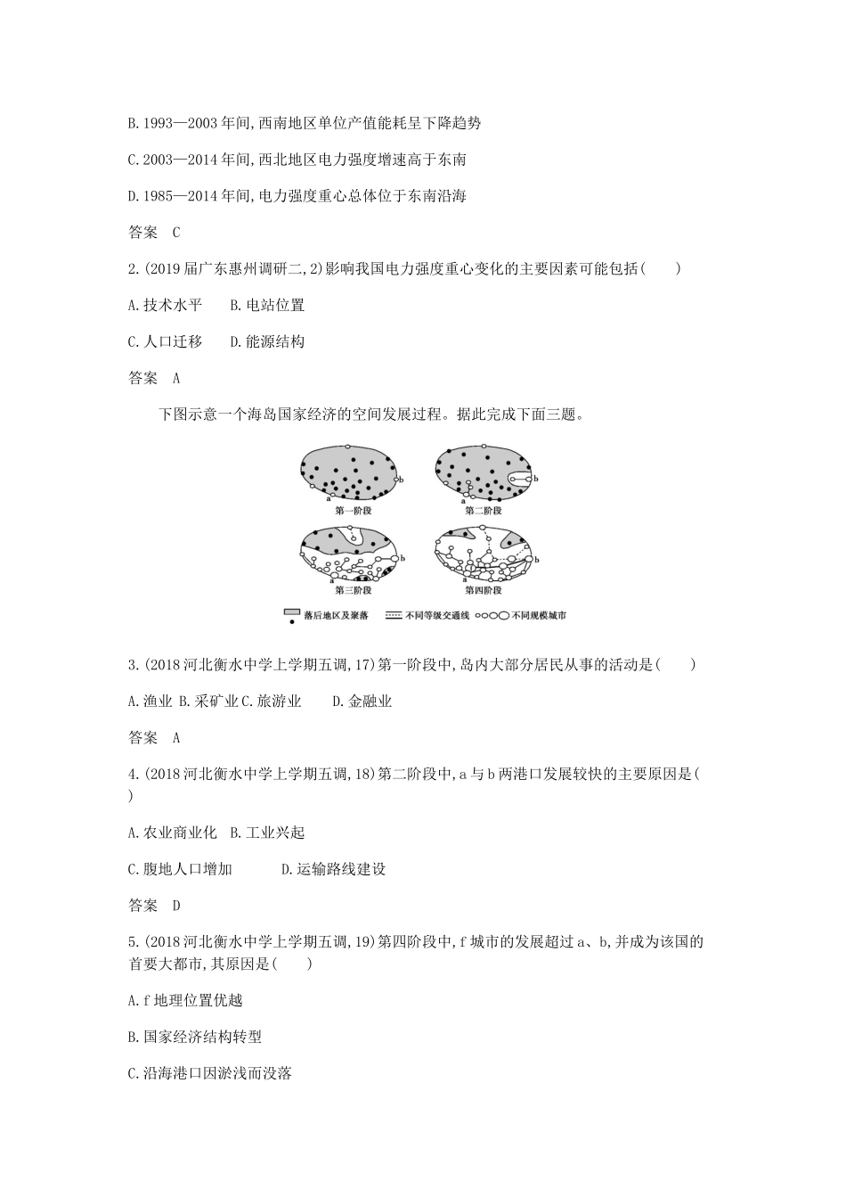 （5年高考3年模拟课标A版）高考地理总复习 专题十三 地理环境与区域发展学案（含解析）-人教版高三全册地理学案_第3页