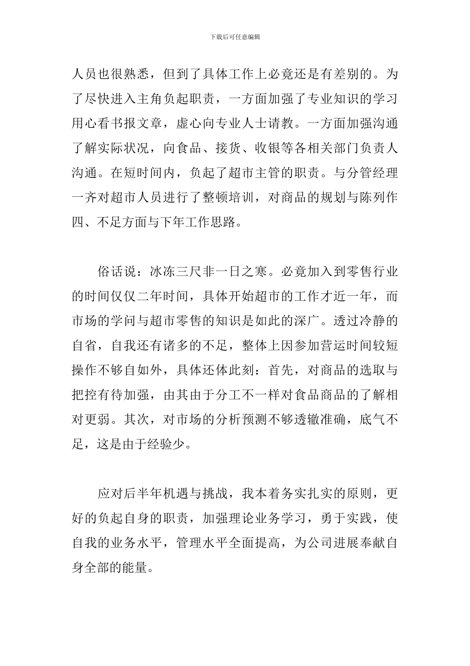 超市营业员工作总结范文_第2页