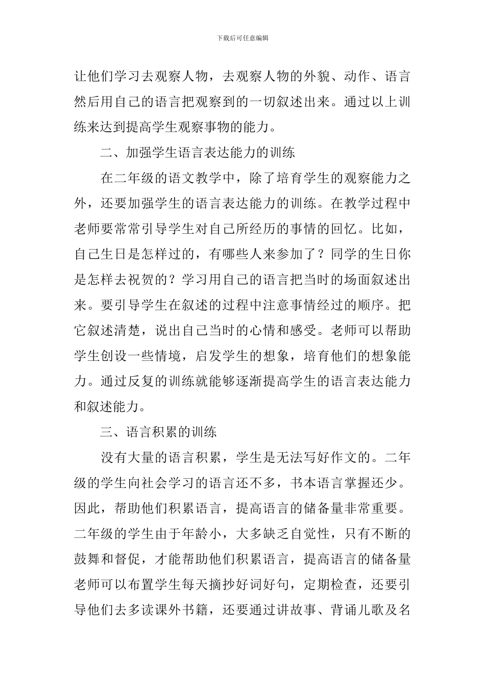 小学二年级语文教学论文范文三篇_第2页