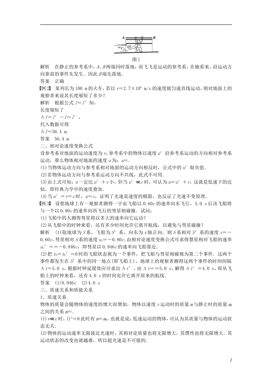 高中物理 第5章 新时空观的确立学案 沪科版选修3-4-沪科版高二选修3-4物理学案_第2页