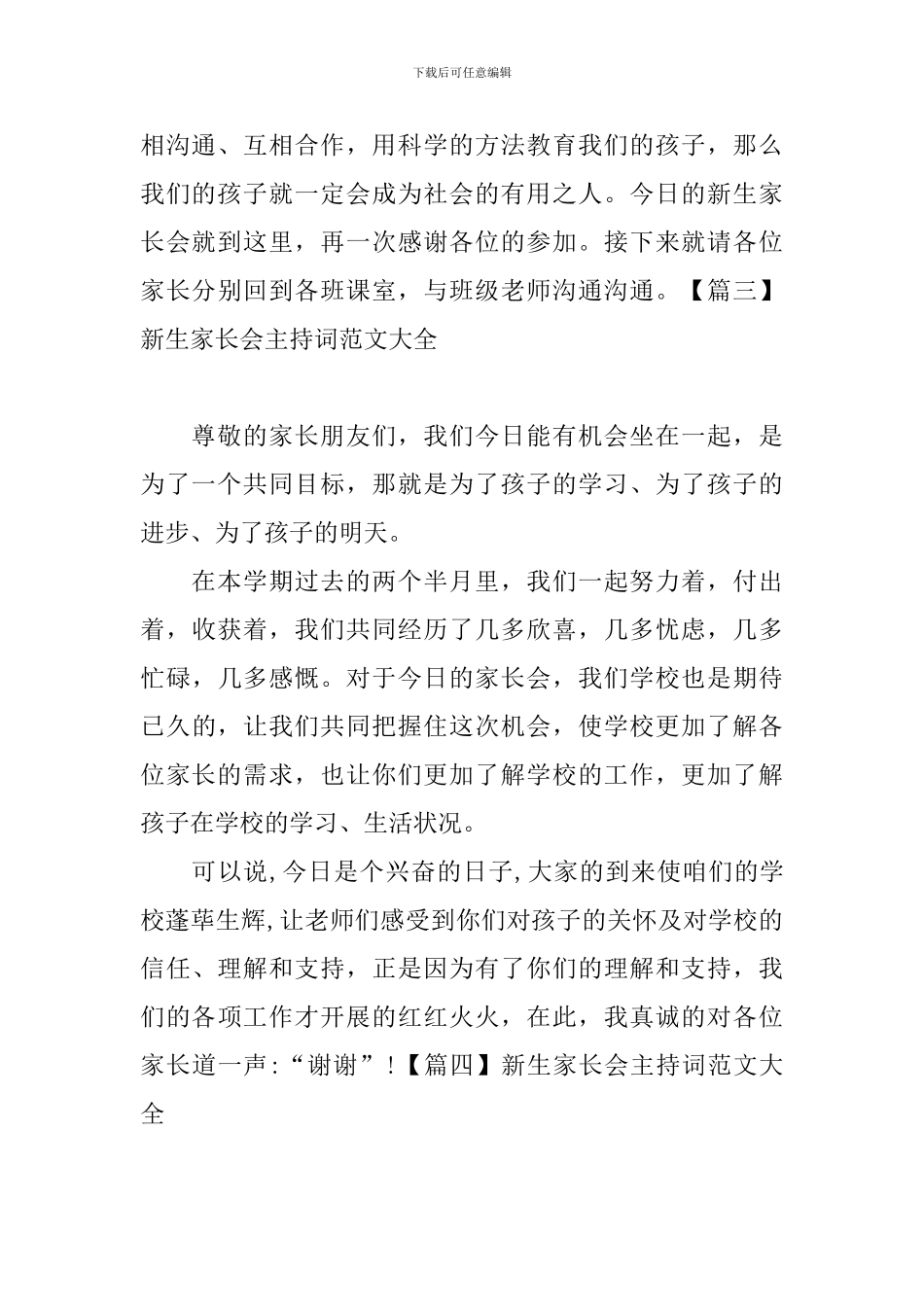 新生家长会主持词范文大全_第3页