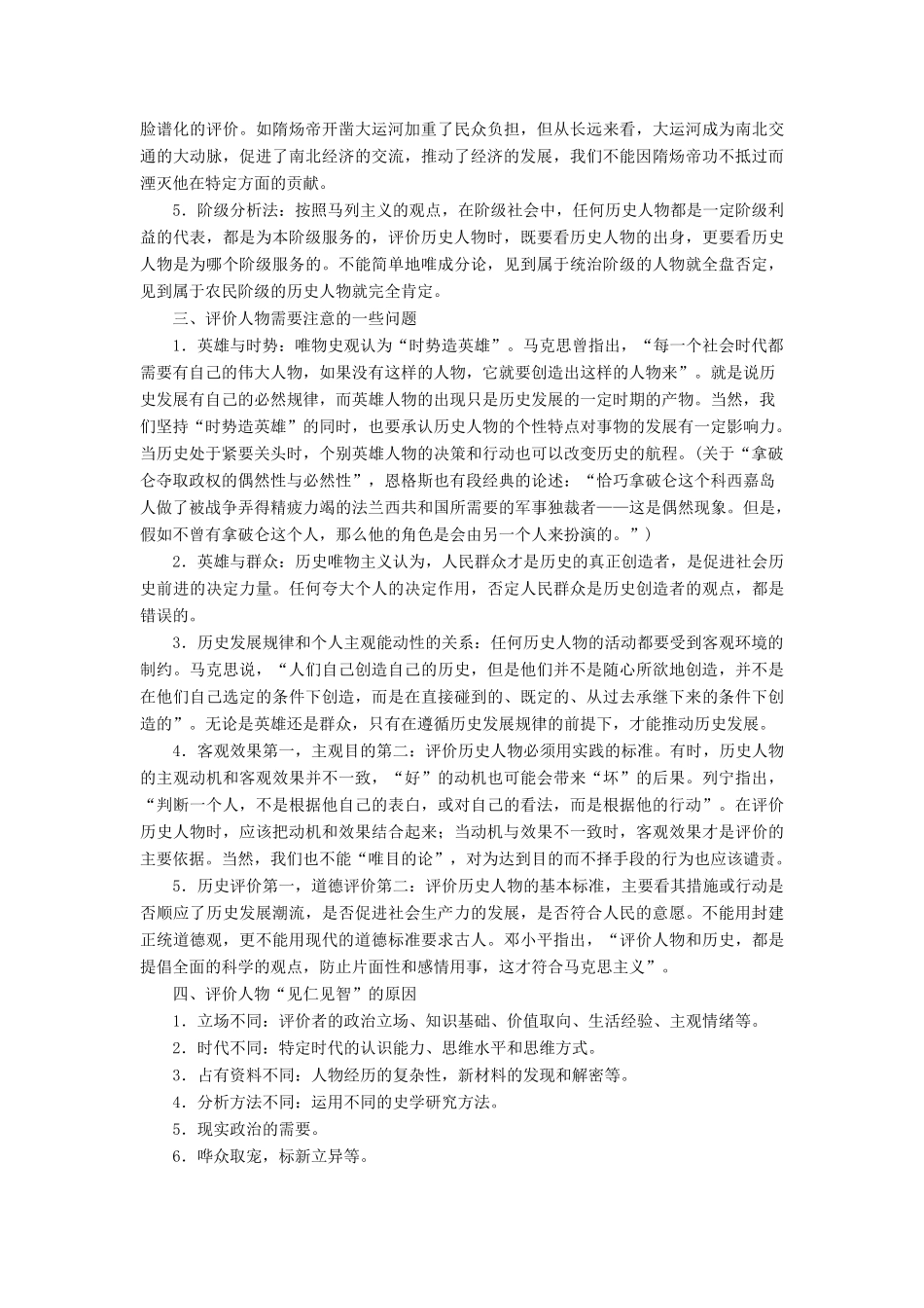 （通史版）高考历史一轮复习 选修四 中外历史人物评说学案 人民版-人民版高三选修历史学案_第2页