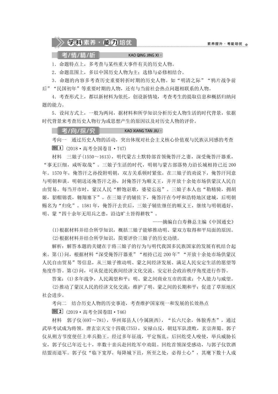 （通史版）高考历史一轮复习 选修四 中外历史人物评说学案 人民版-人民版高三选修历史学案_第3页