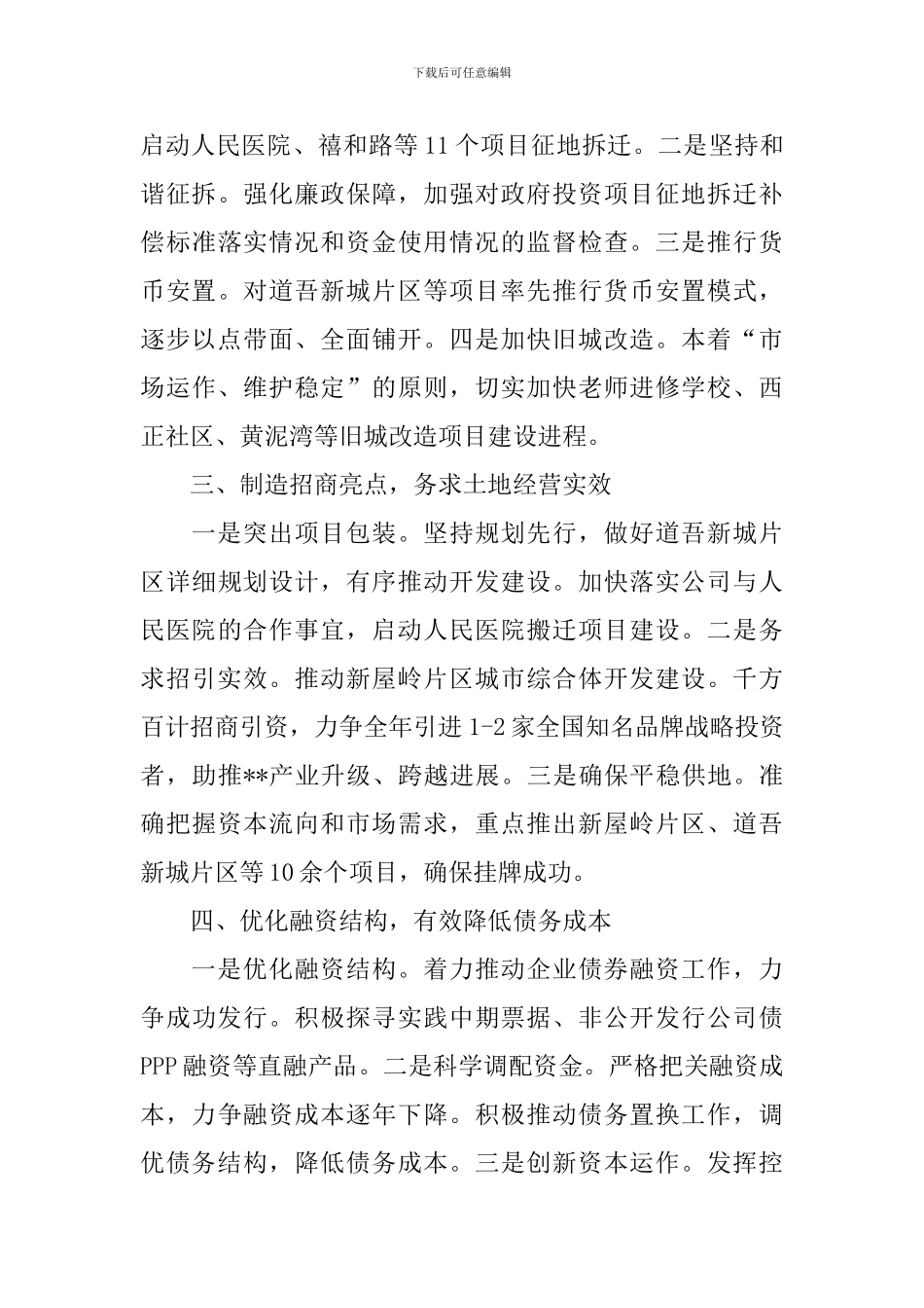 城市建设集团有限公司工作计划_第3页