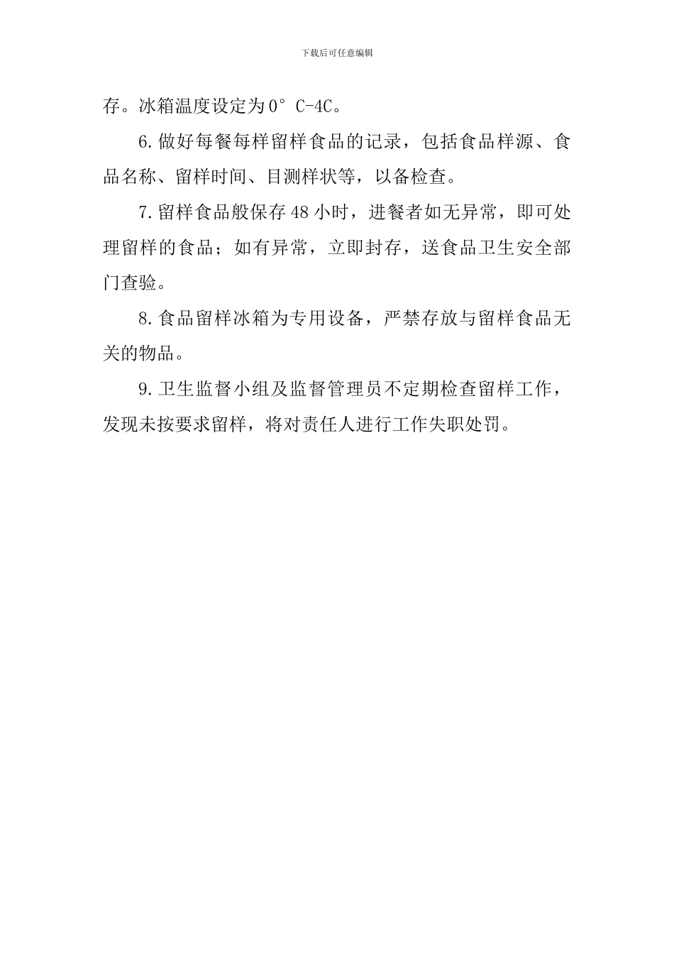 疫情防控期间开学复课学校食堂食品48小时留样制度_第2页