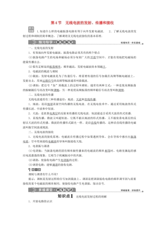 高中物理 第三章 电磁振荡电磁波 第4节 无线电波的发射、传播和接收学案 教科版选修3-4-教科版高中选修3-4物理学案