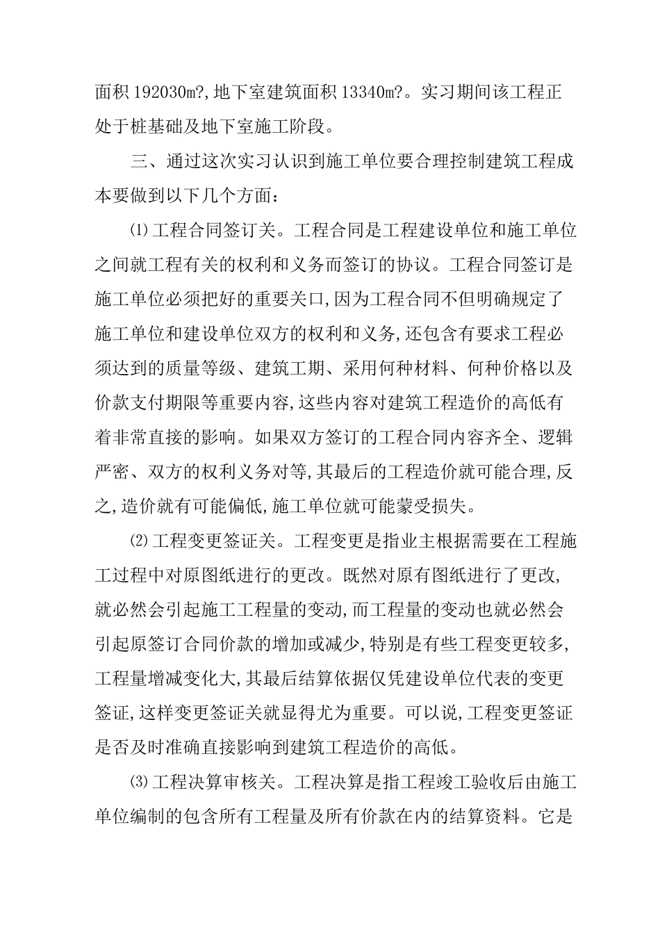 建筑施工管理实习报告_第2页