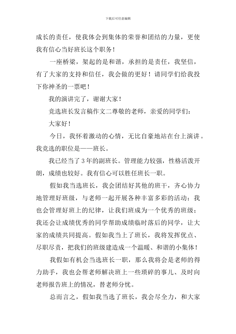 小学竞选班长五年级学生发言稿_第2页