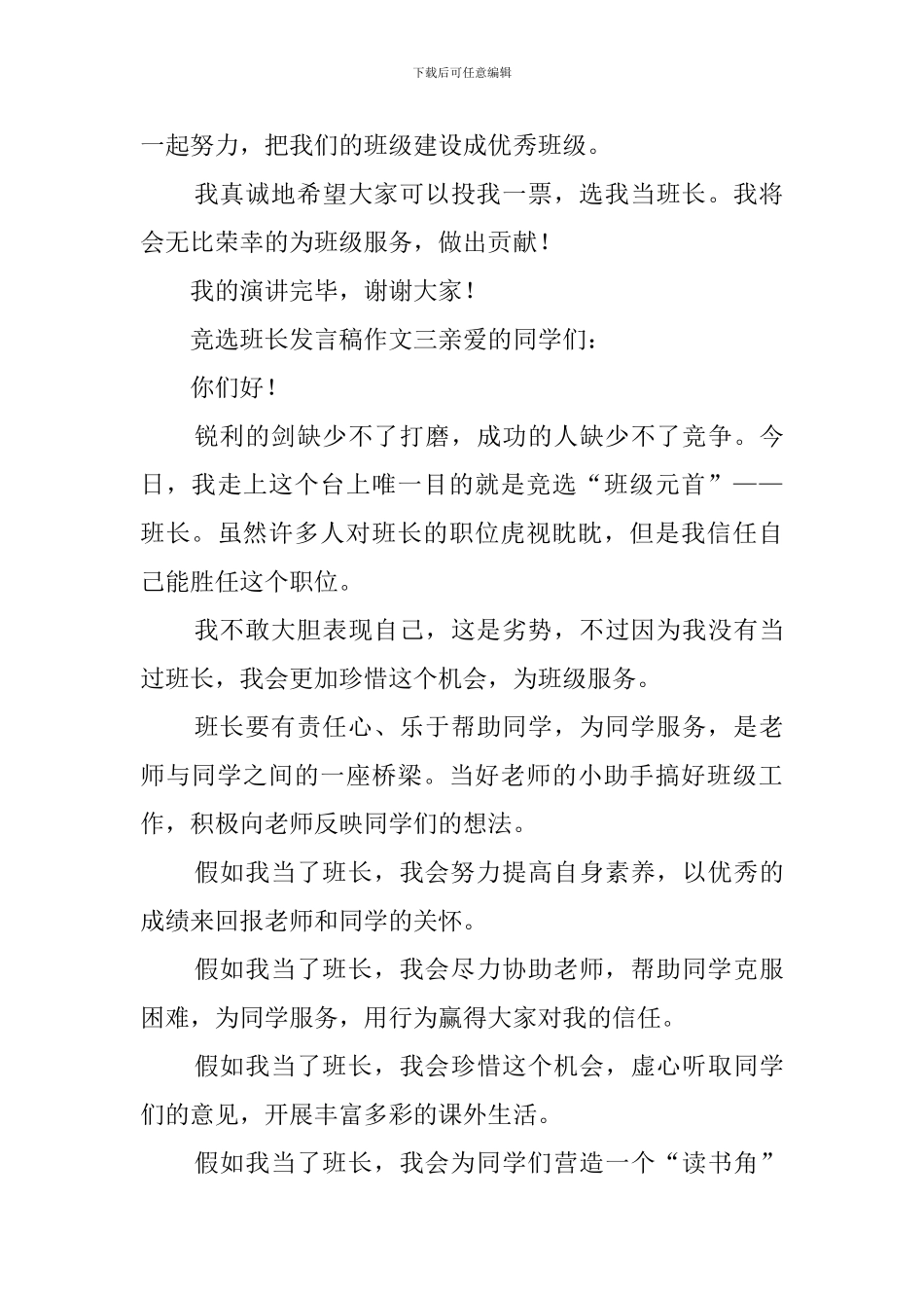 小学竞选班长五年级学生发言稿_第3页