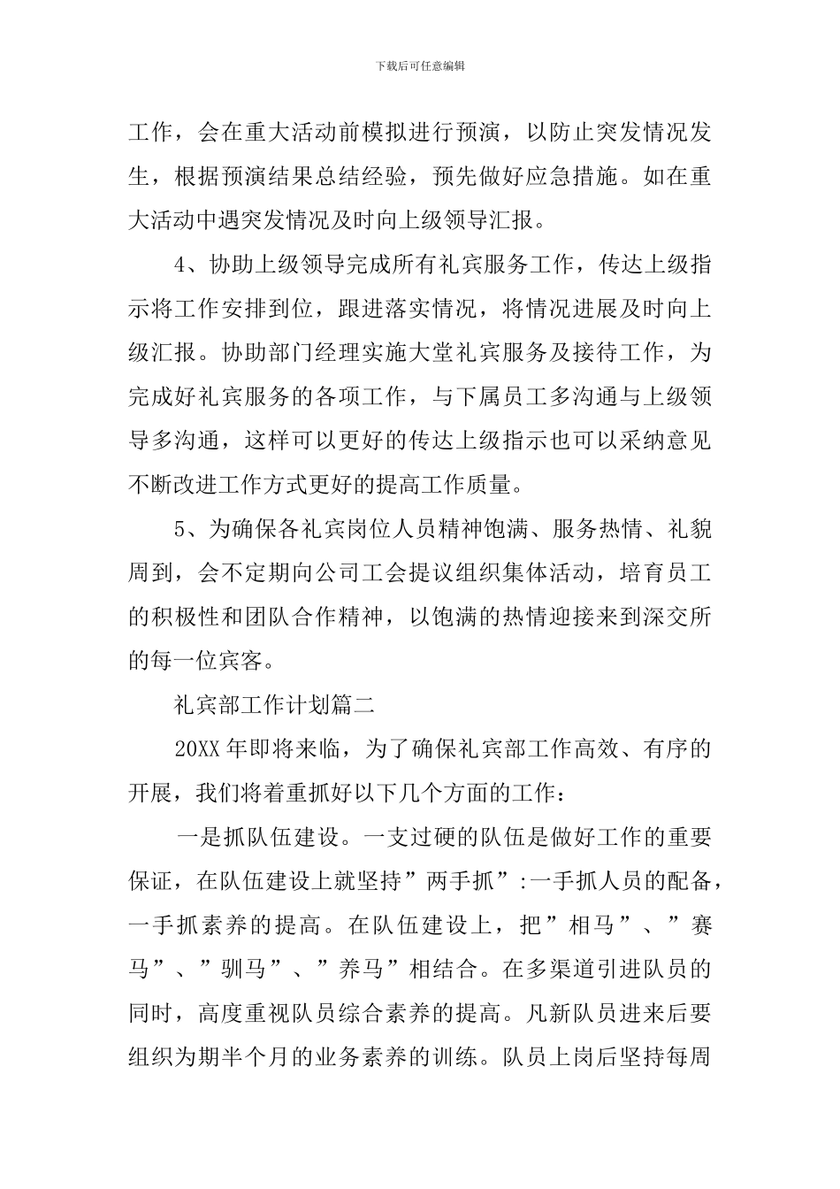 礼宾部工作计划三篇_第2页