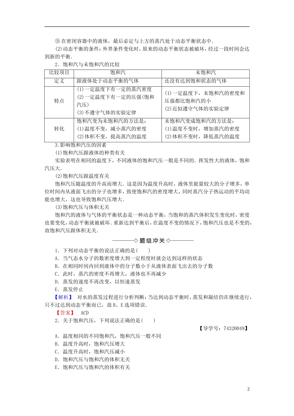 高中物理 第3章 固体和液体 5 饱和汽与未饱和汽教师用书 教科版选修3-3-教科版高二选修3-3物理学案_第2页