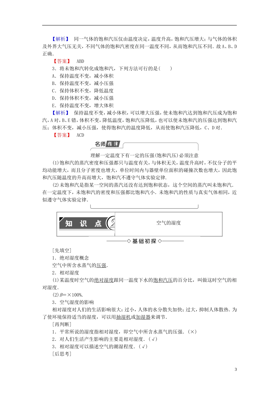 高中物理 第3章 固体和液体 5 饱和汽与未饱和汽教师用书 教科版选修3-3-教科版高二选修3-3物理学案_第3页