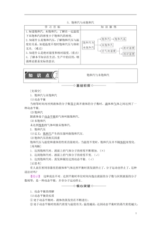 高中物理 第3章 固体和液体 5 饱和汽与未饱和汽教师用书 教科版选修3-3-教科版高二选修3-3物理学案