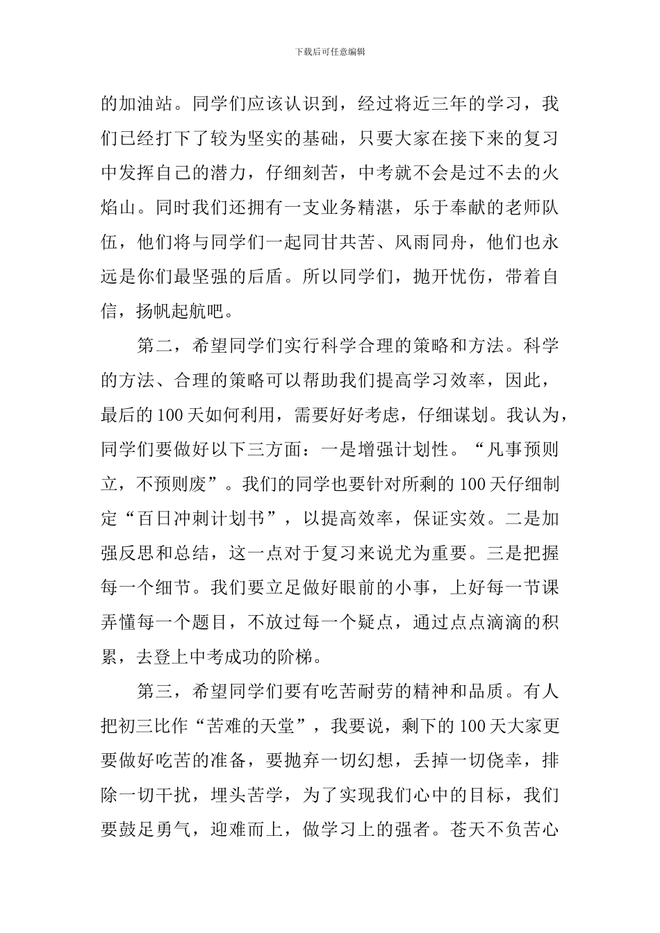 中考百日誓师大会发言稿模板_第2页