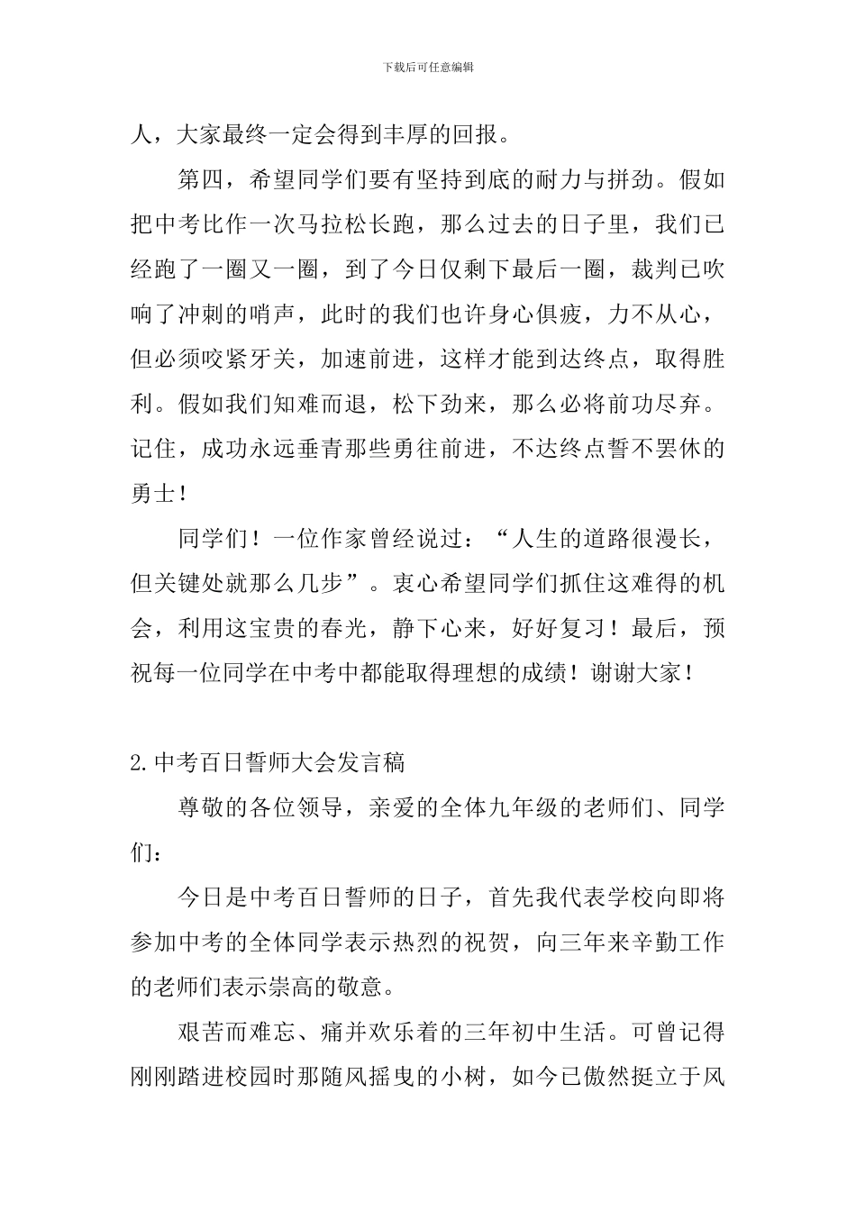 中考百日誓师大会发言稿模板_第3页