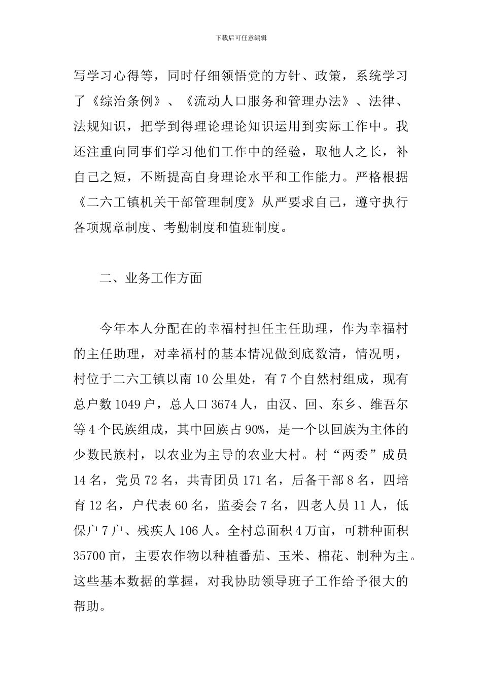 大学生村官工作总结范文五篇_第2页