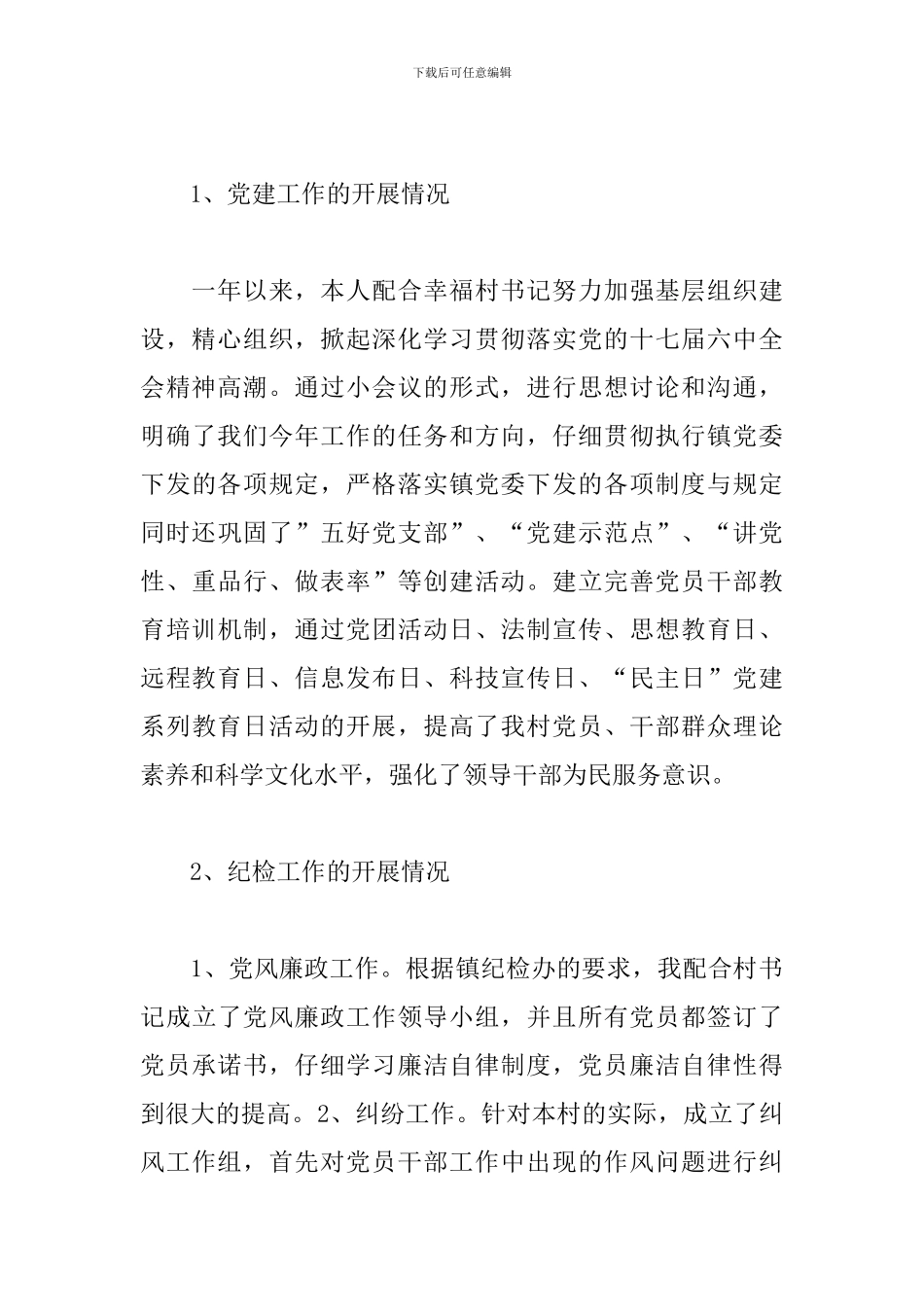 大学生村官工作总结范文五篇_第3页