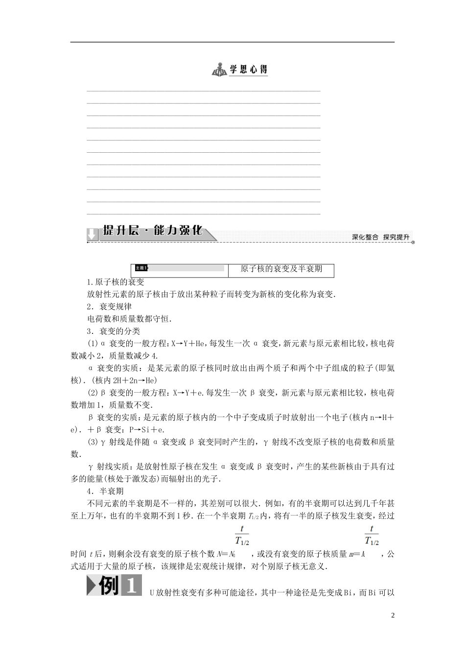高中物理 第3章 原子核与放射性章末分层突破教师用书 鲁科版选修3-5-鲁科版高中选修3-5物理学案_第2页