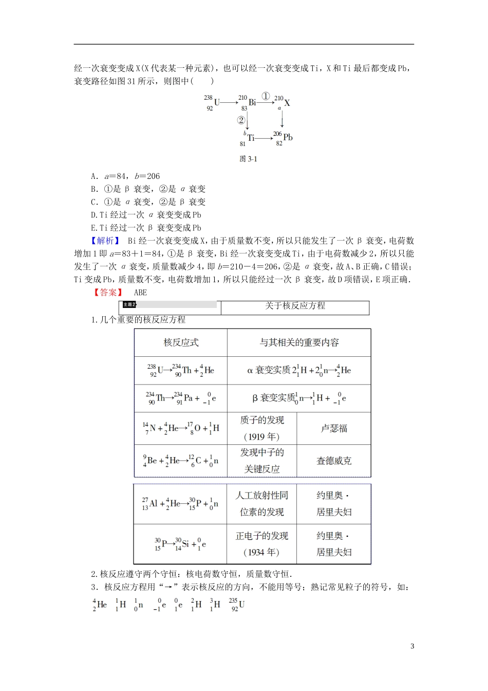 高中物理 第3章 原子核与放射性章末分层突破教师用书 鲁科版选修3-5-鲁科版高中选修3-5物理学案_第3页