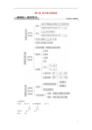 高中物理 第3章 原子核与放射性章末分层突破教师用书 鲁科版选修3-5-鲁科版高中选修3-5物理学案