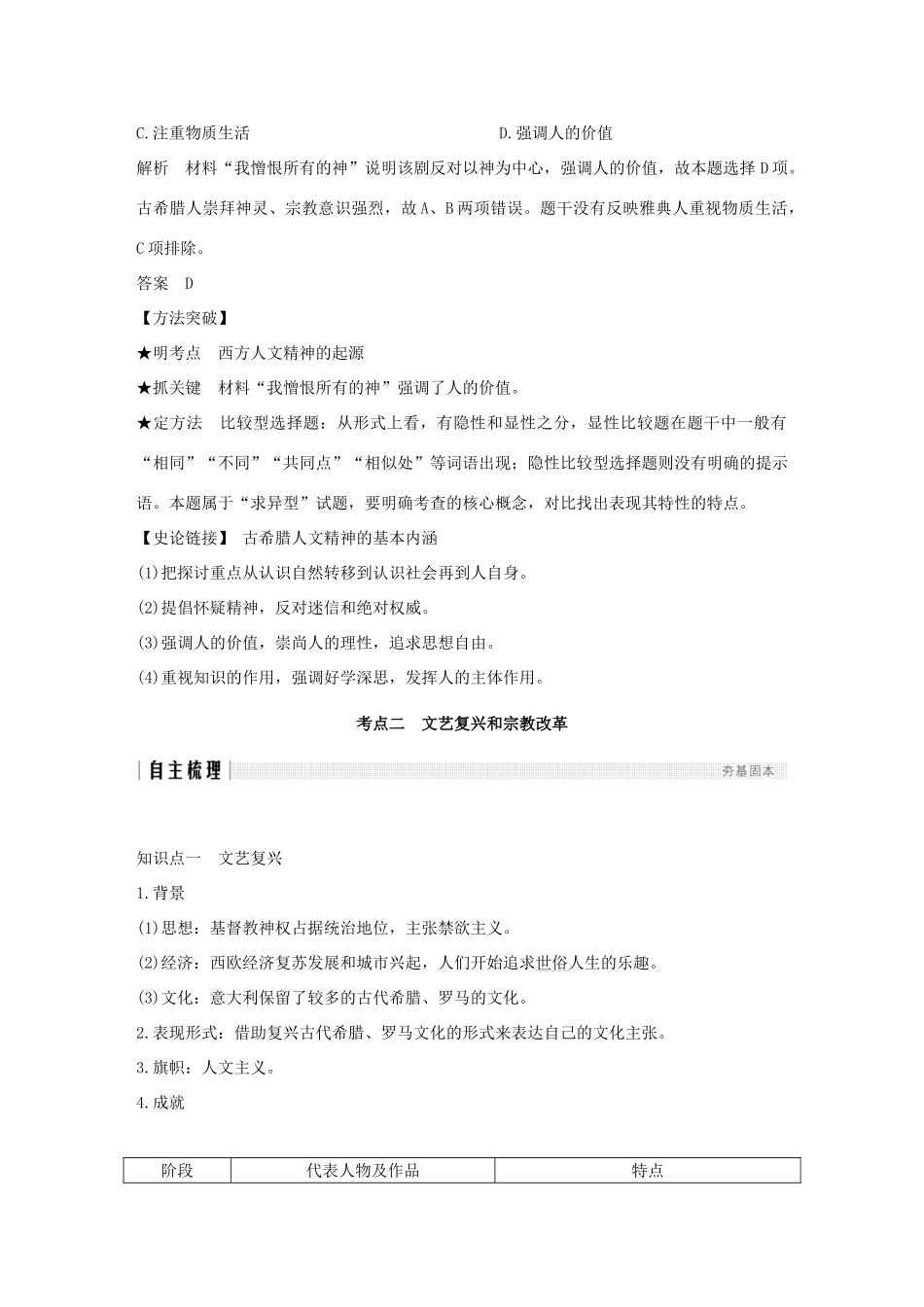 （江苏专版）高考历史一轮复习 专题十六 西方人文精神的起源与发展 第34讲 蒙昧中的觉醒及神权下的自我学案 人民版-人民版高三全册历史学案_第3页