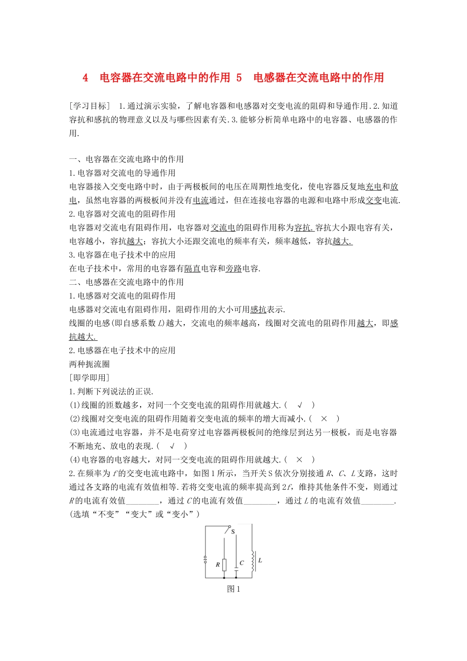 高中物理 第二章 交变电流 2.4-2.5 电容器在交流电路中的作用 电感器在交流电路中的作用学案 教科版选修3-2-教科版高二选修3-2物理学案_第1页