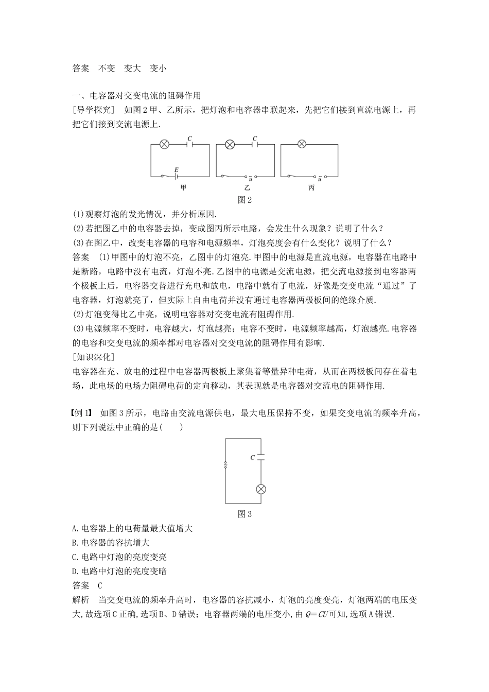 高中物理 第二章 交变电流 2.4-2.5 电容器在交流电路中的作用 电感器在交流电路中的作用学案 教科版选修3-2-教科版高二选修3-2物理学案_第2页