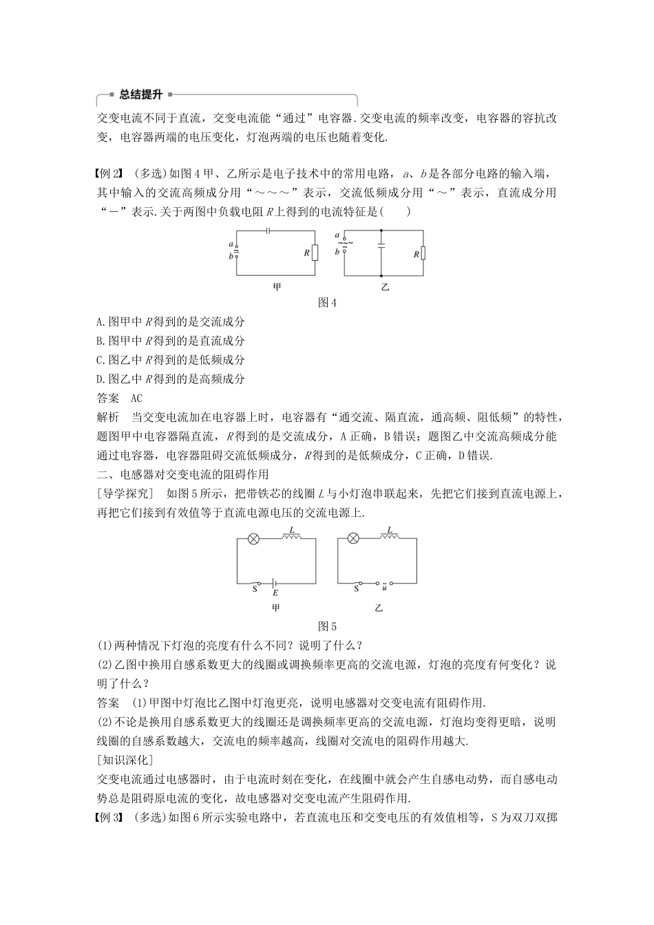 高中物理 第二章 交变电流 2.4-2.5 电容器在交流电路中的作用 电感器在交流电路中的作用学案 教科版选修3-2-教科版高二选修3-2物理学案_第3页