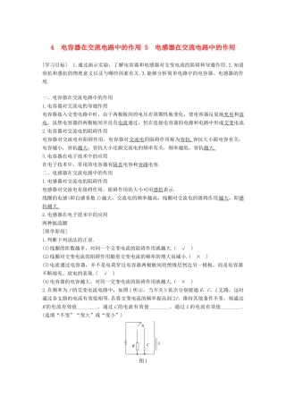 高中物理 第二章 交变电流 2.4-2.5 电容器在交流电路中的作用 电感器在交流电路中的作用学案 教科版选修3-2-教科版高二选修3-2物理学案
