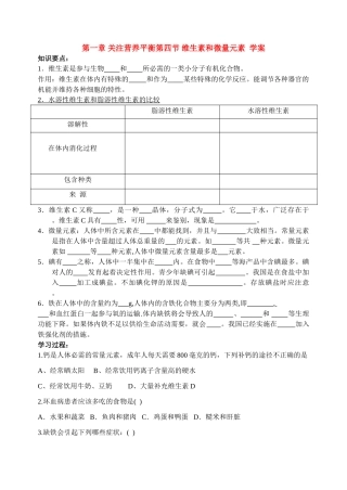 第四节 维生素和微量元素