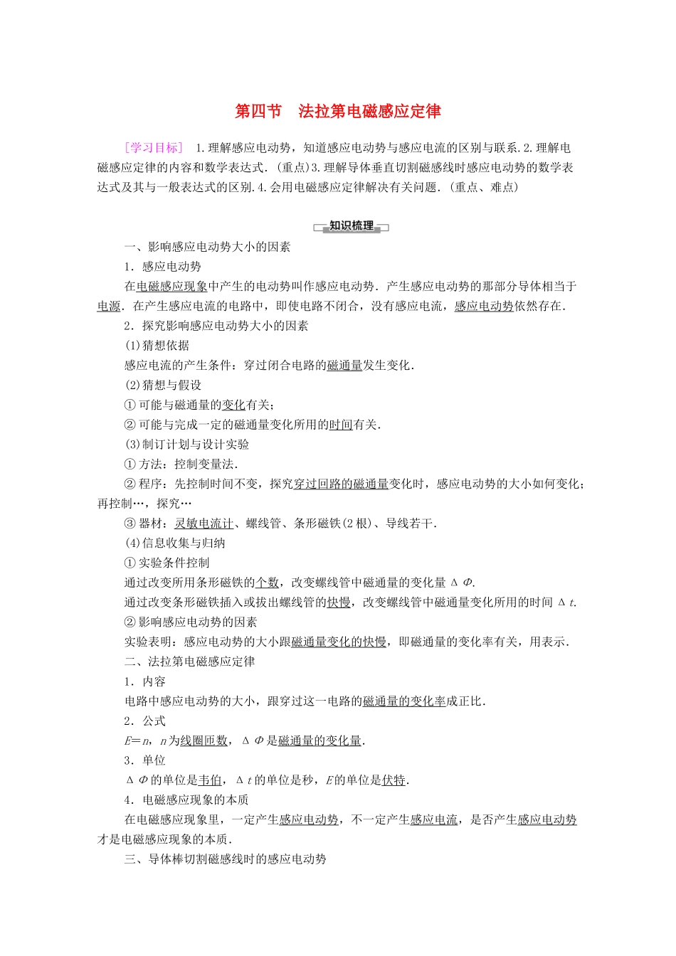 高中物理 第1章 电磁感应 第4节 法拉第电磁感应定律学案 粤教版选修3-2-粤教版高中选修3-2物理学案_第1页