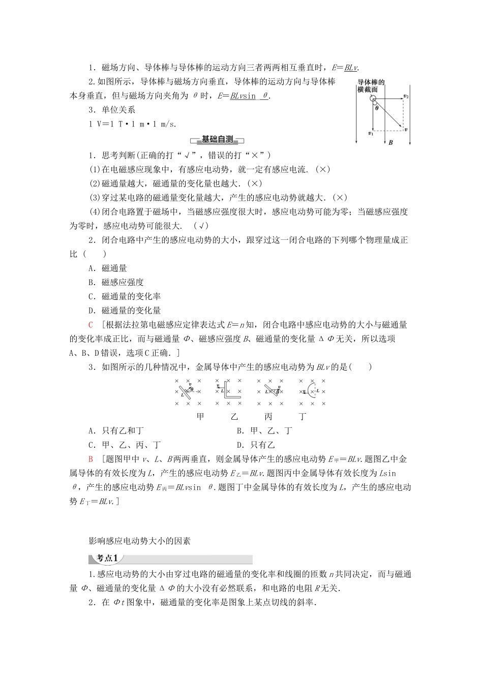 高中物理 第1章 电磁感应 第4节 法拉第电磁感应定律学案 粤教版选修3-2-粤教版高中选修3-2物理学案_第2页