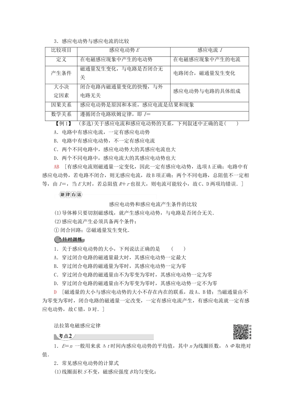 高中物理 第1章 电磁感应 第4节 法拉第电磁感应定律学案 粤教版选修3-2-粤教版高中选修3-2物理学案_第3页