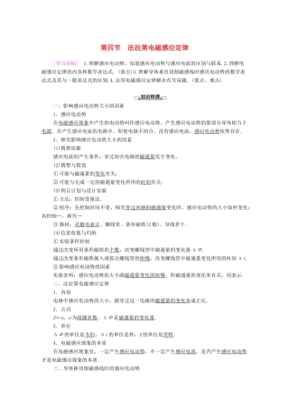 高中物理 第1章 电磁感应 第4节 法拉第电磁感应定律学案 粤教版选修3-2-粤教版高中选修3-2物理学案