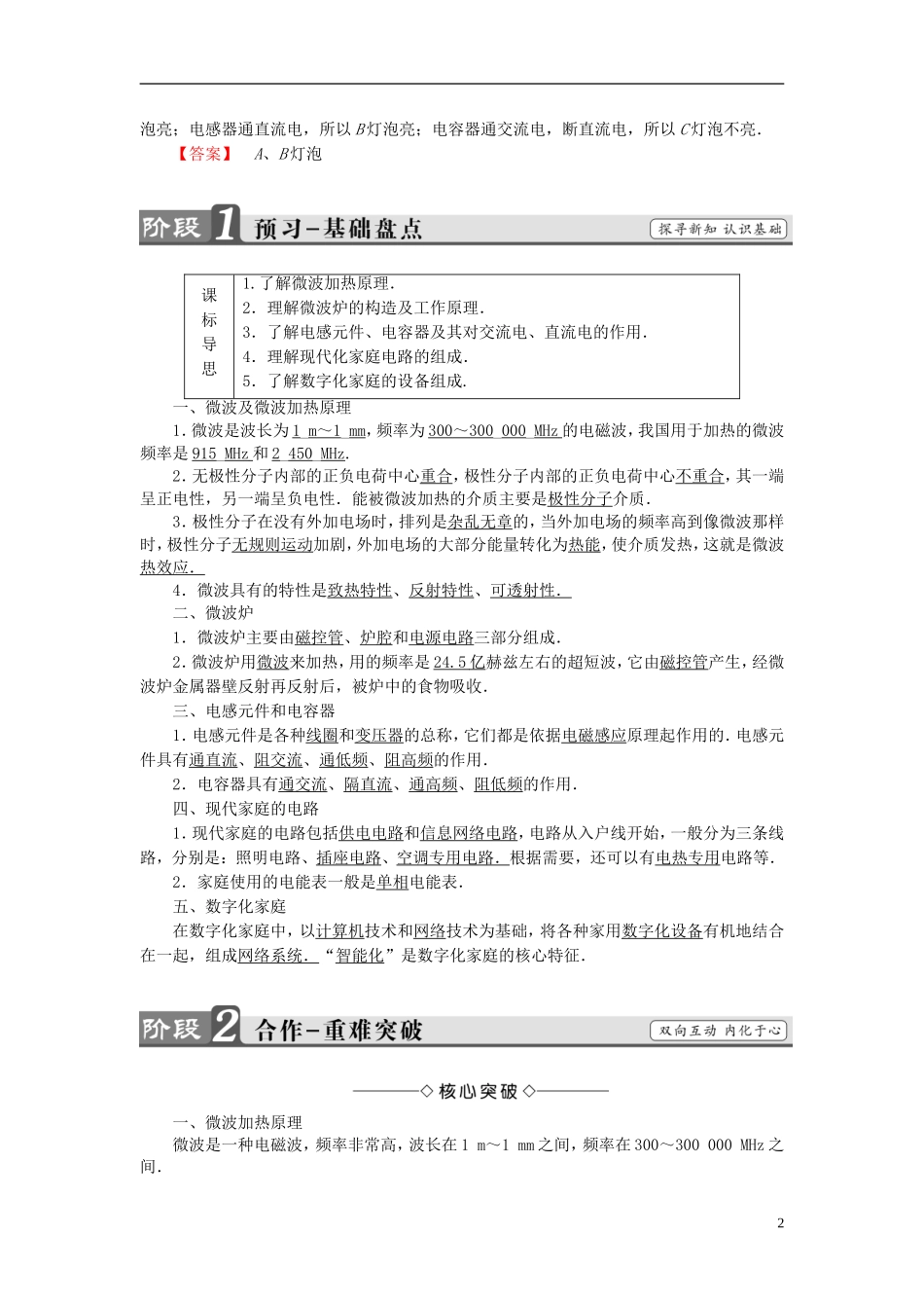高中物理 第5章 走进现代化家庭 5.2厨房里的革命 5.3现代化家庭教师用书 沪科版选修1-1-沪科版高二选修1-1物理学案_第2页