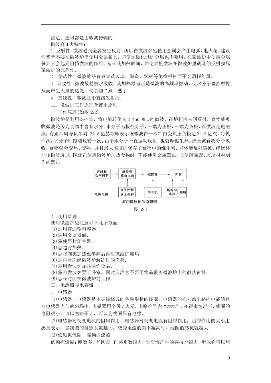 高中物理 第5章 走进现代化家庭 5.2厨房里的革命 5.3现代化家庭教师用书 沪科版选修1-1-沪科版高二选修1-1物理学案_第3页