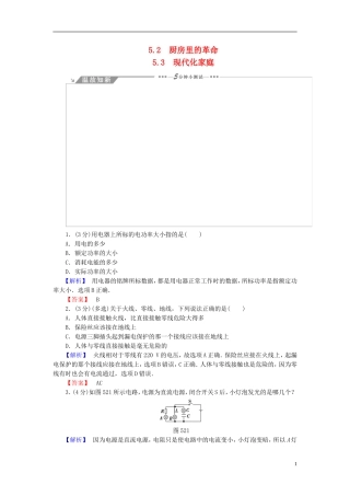高中物理 第5章 走进现代化家庭 5.2厨房里的革命 5.3现代化家庭教师用书 沪科版选修1-1-沪科版高二选修1-1物理学案
