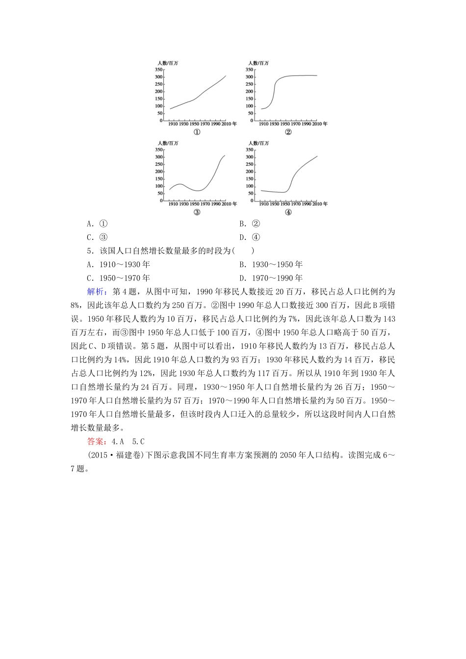 高考地理大二轮复习 专题8 人口与城市发展学案-人教版高三全册地理学案_第3页