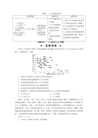 高考地理大二轮复习 专题8 人口与城市发展学案-人教版高三全册地理学案
