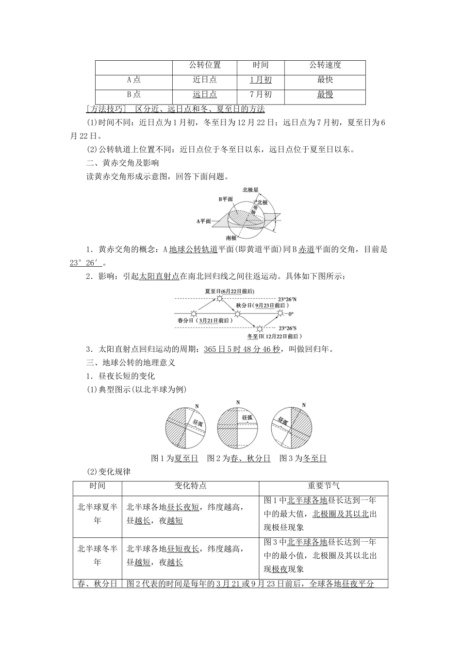 高考地理一轮复习 第1部分 第1章 宇宙中的地球 第5讲 地球的公转及其地理意义学案 中图版-中图版高三全册地理学案_第2页