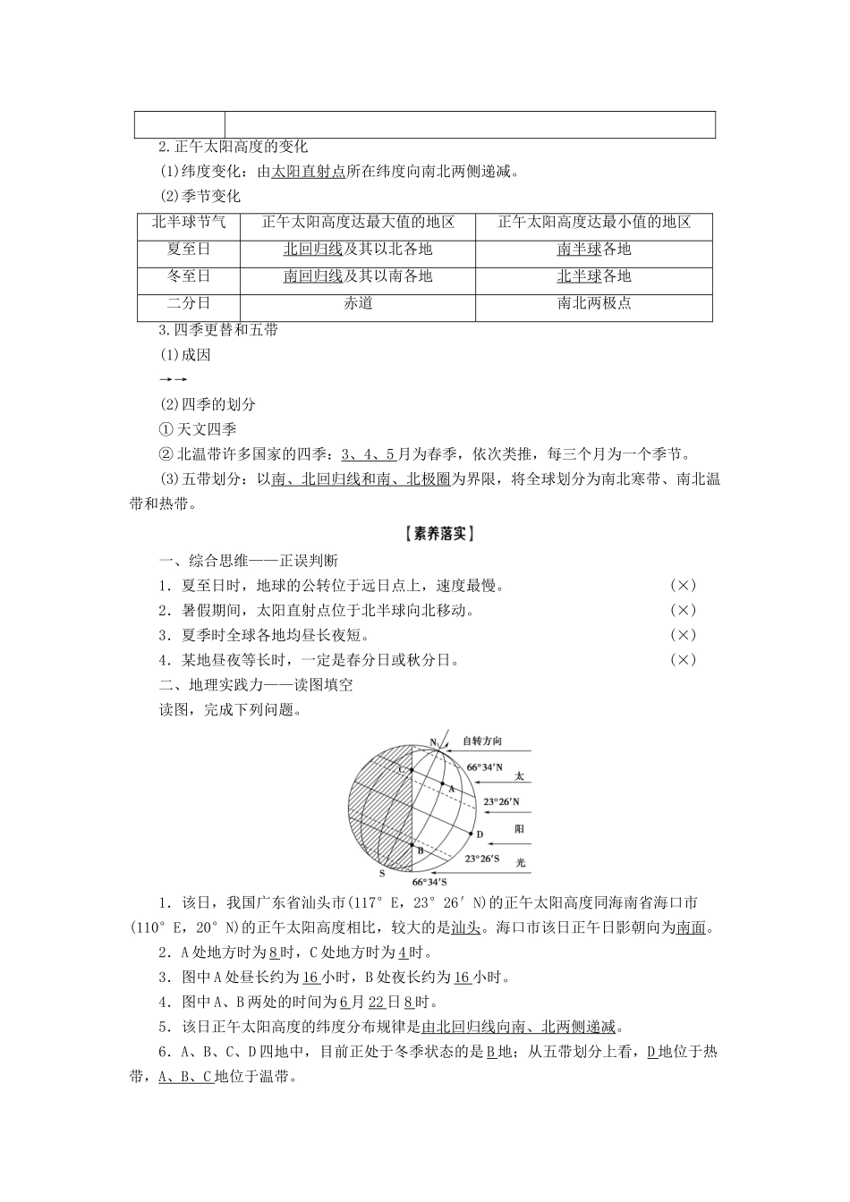 高考地理一轮复习 第1部分 第1章 宇宙中的地球 第5讲 地球的公转及其地理意义学案 中图版-中图版高三全册地理学案_第3页