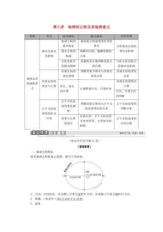 高考地理一轮复习 第1部分 第1章 宇宙中的地球 第5讲 地球的公转及其地理意义学案 中图版-中图版高三全册地理学案