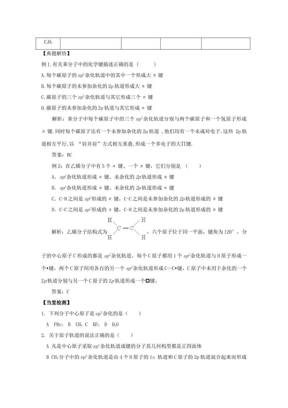高二化学 第二节分子的立体结构第二课时学案 新人教版选修3_第2页