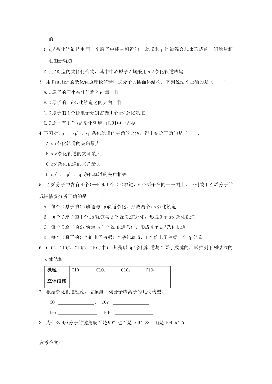 高二化学 第二节分子的立体结构第二课时学案 新人教版选修3_第3页