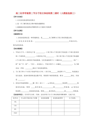 高二化学 第二节分子的立体结构第二课时学案 新人教版选修3