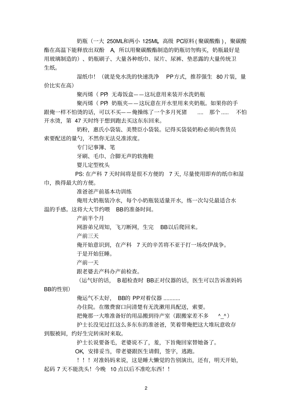 一个爸爸的生产日记_第2页