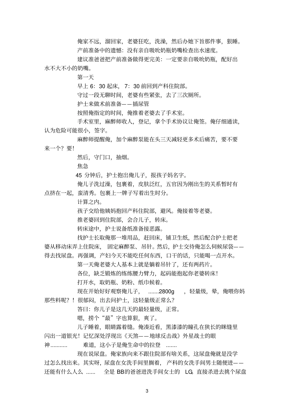 一个爸爸的生产日记_第3页