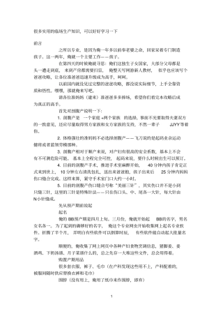 一个爸爸的生产日记