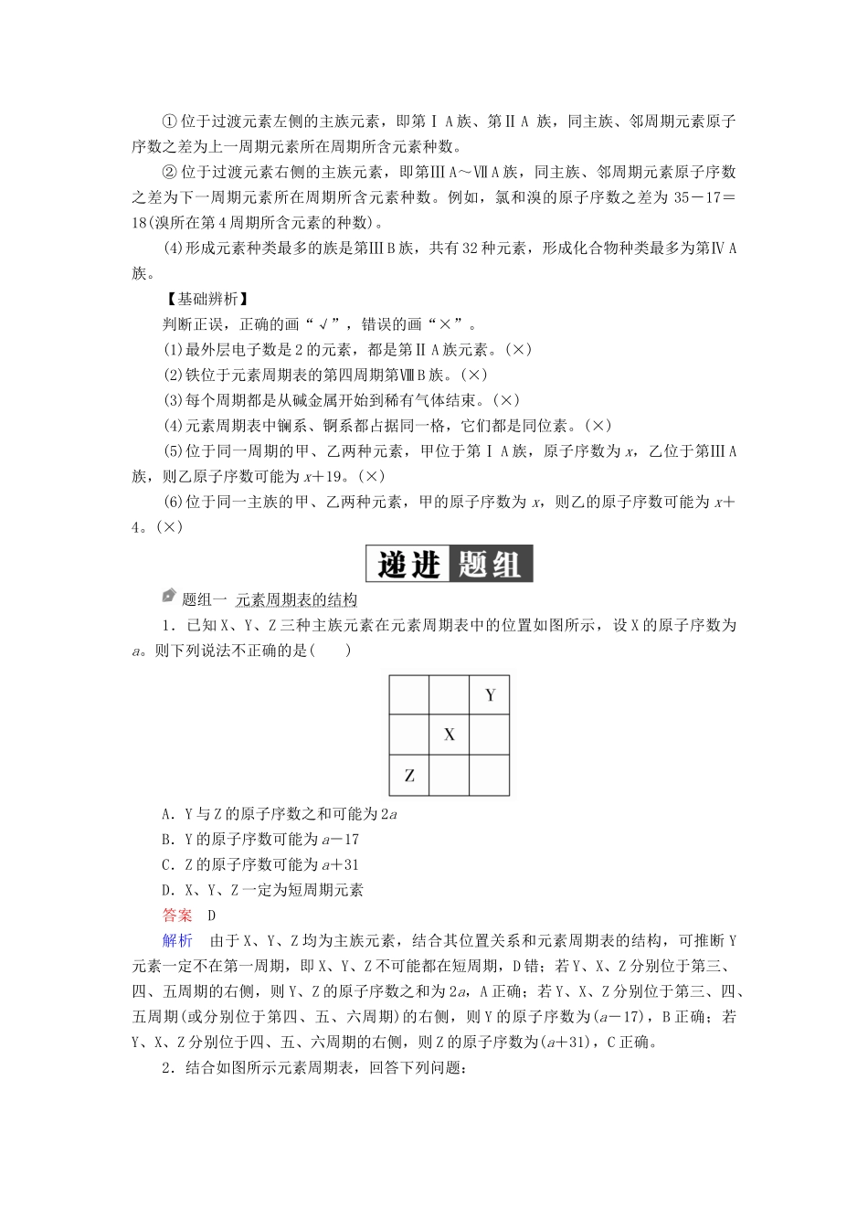 （全国版）高考化学一轮复习 第5章 物质结构 元素周期律 第2节 元素周期表和元素周期律学案-人教版高三全册化学学案_第3页
